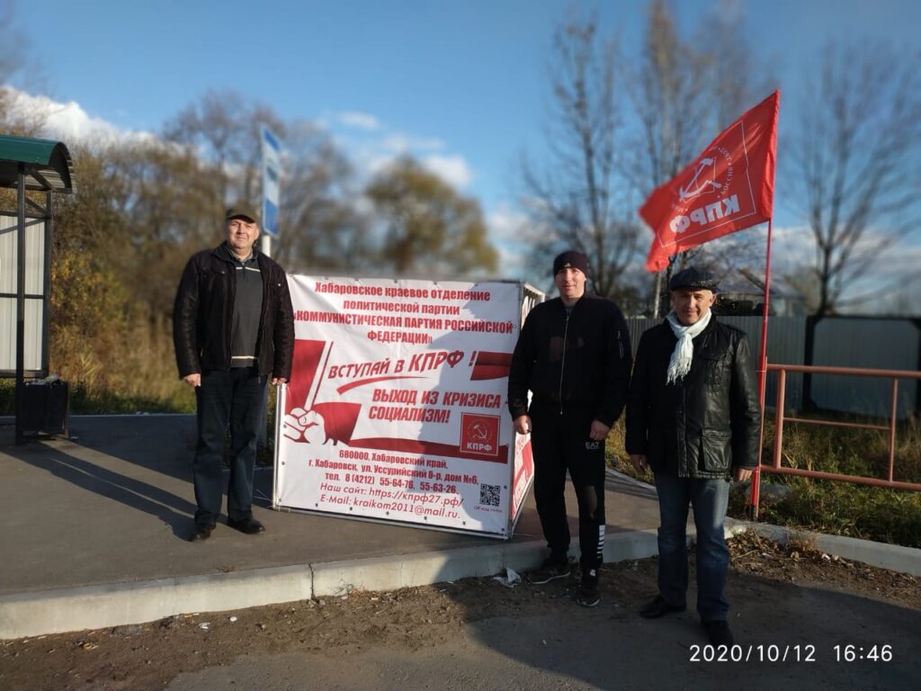 Требуем свободы слова и честных выборов! Сегодня наши коммунисты провели  очередной пикет против фальсификации выборов, против произвола власти!  Хабаровский район, с. Федоровка 12 октября. | 12.10.2020 | Хабаровск -  БезФормата